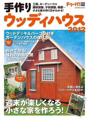 cover image of 手作りウッディハウス2012